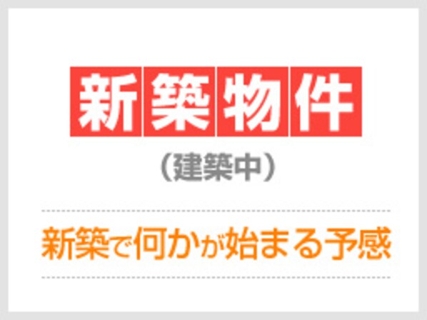 仮)大沢３丁目新築マンションの物件外観写真